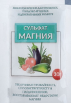 Сульфат магния 30гр.